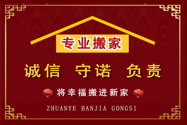 凤泉搬家电话