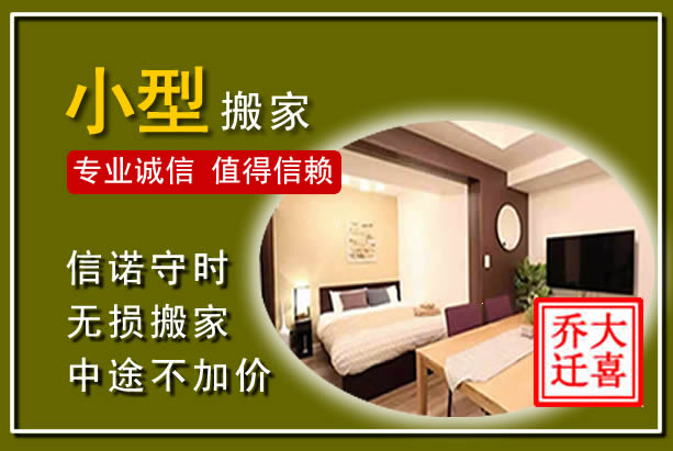 凤泉小型搬家