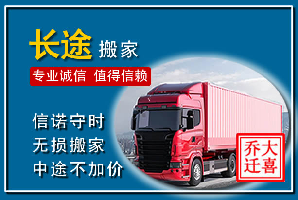 凤泉异地长途搬家