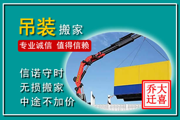 凤泉吊装大件搬家