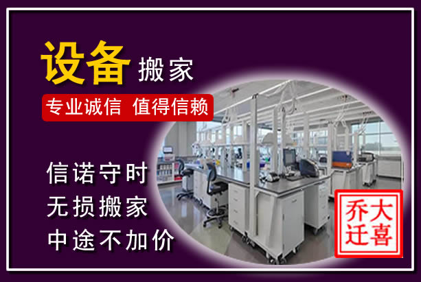 凤泉仪器设备搬运