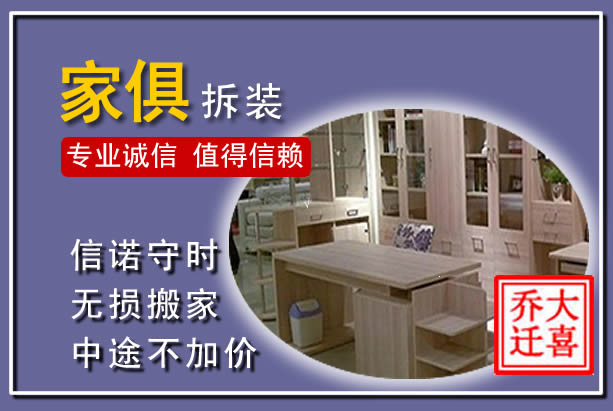 凤泉家俱拆装搬运