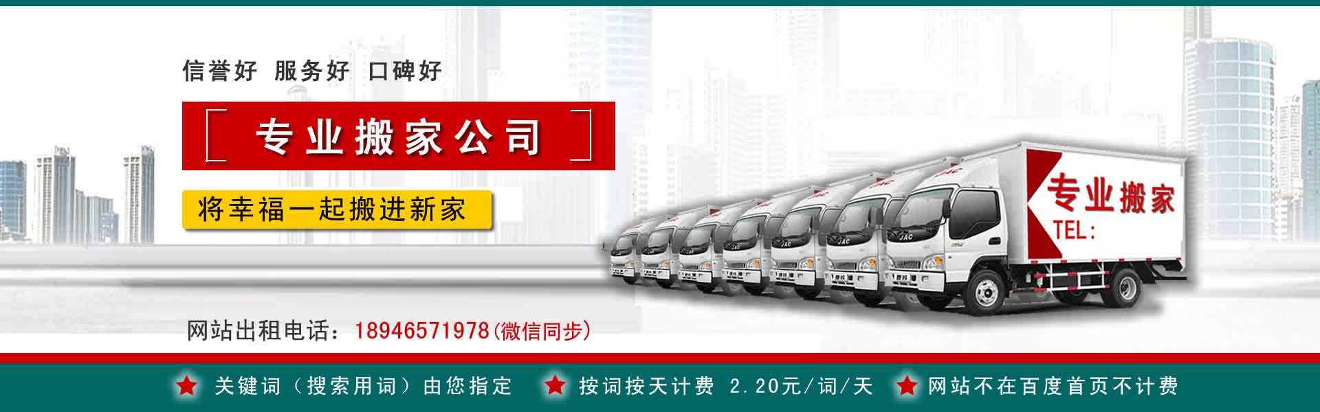 凤泉长途搬家